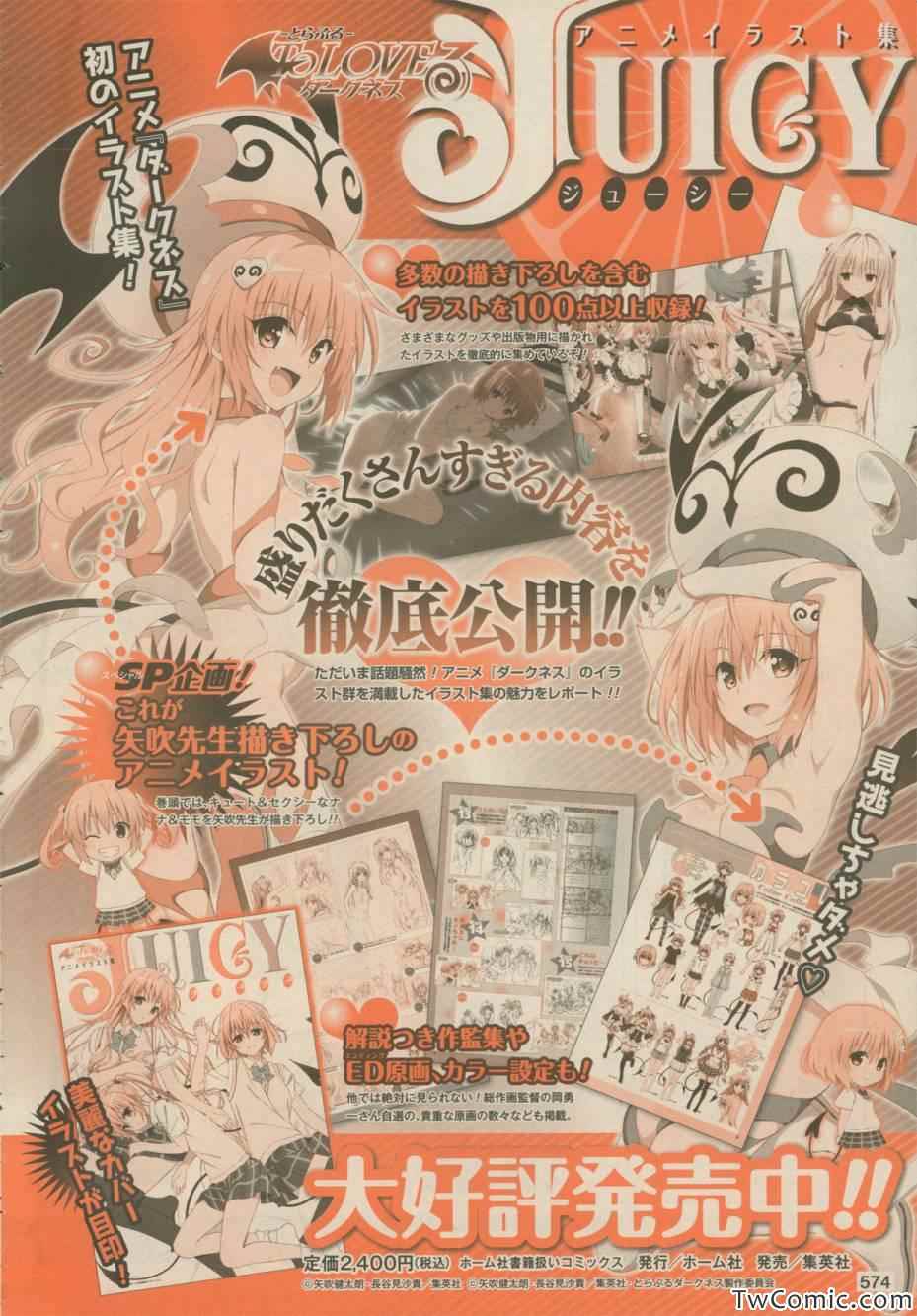 《ToLoveRu Darkness》漫画 Darkness 035集