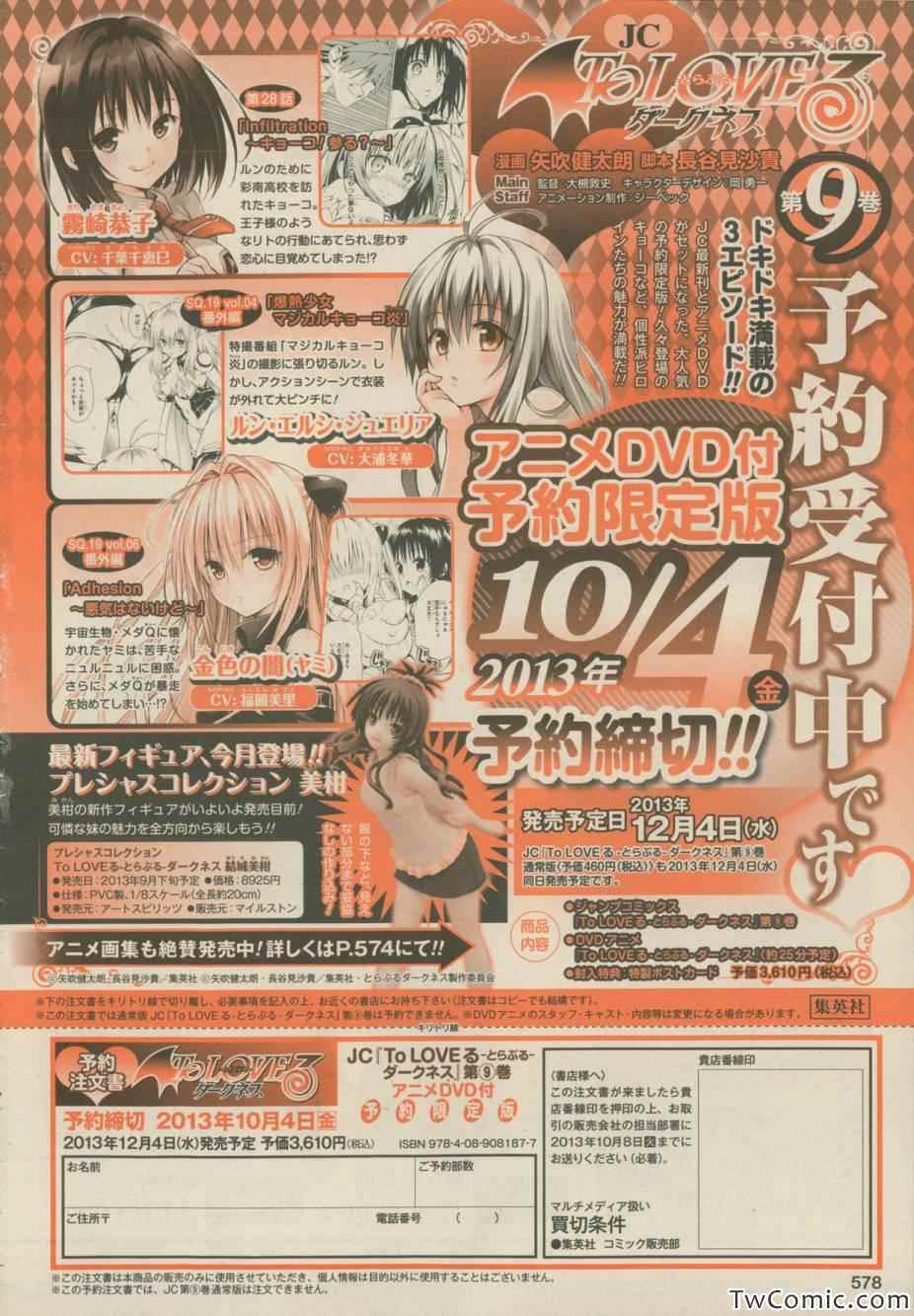 《ToLoveRu Darkness》漫画 Darkness 035集