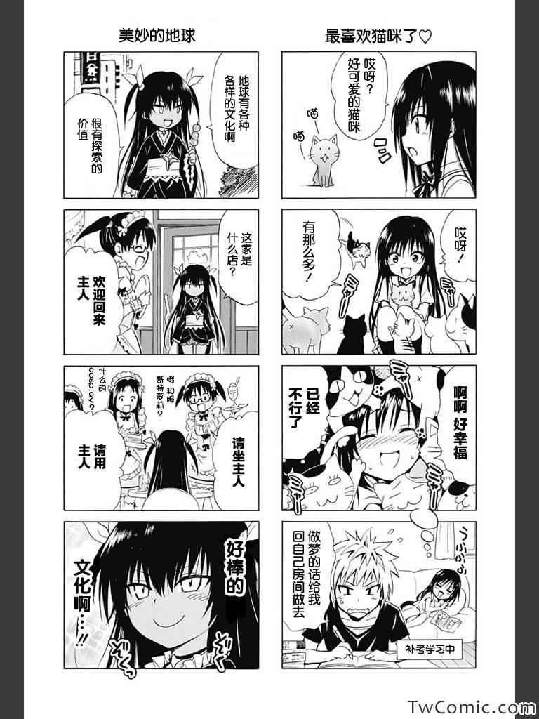 《ToLoveRu Darkness》漫画 Darkness 四格01