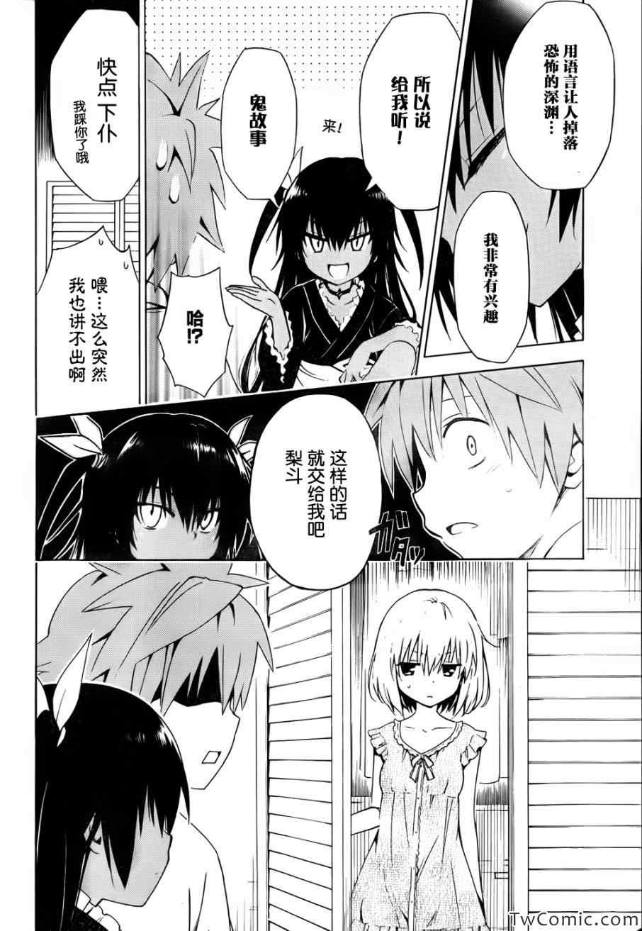 《ToLoveRu Darkness》漫画 Darkness 番外篇13