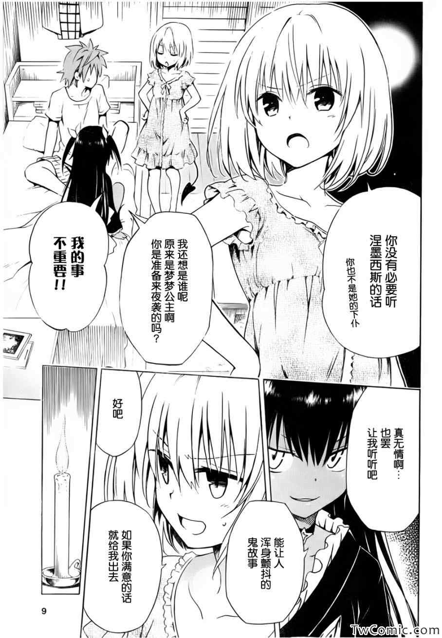 《ToLoveRu Darkness》漫画 Darkness 番外篇13