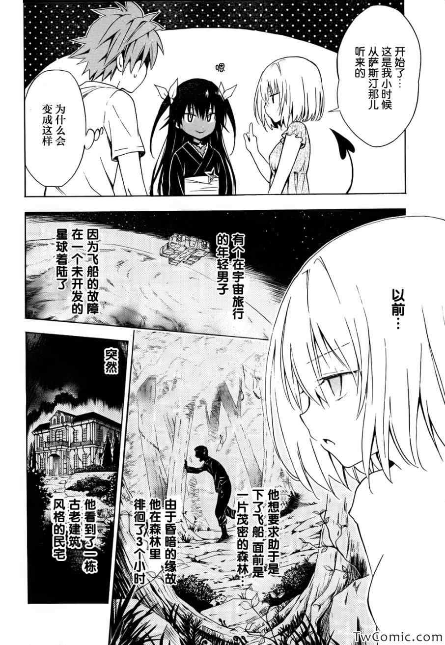 《ToLoveRu Darkness》漫画 Darkness 番外篇13