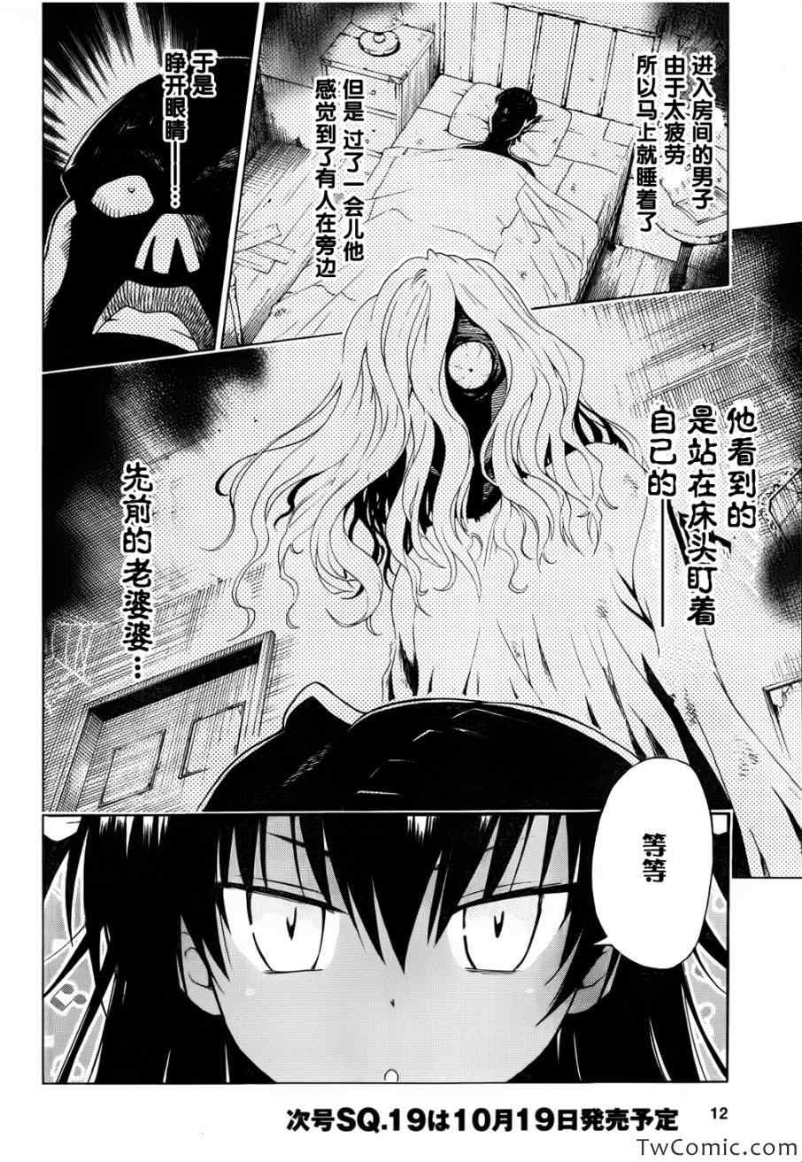 《ToLoveRu Darkness》漫画 Darkness 番外篇13