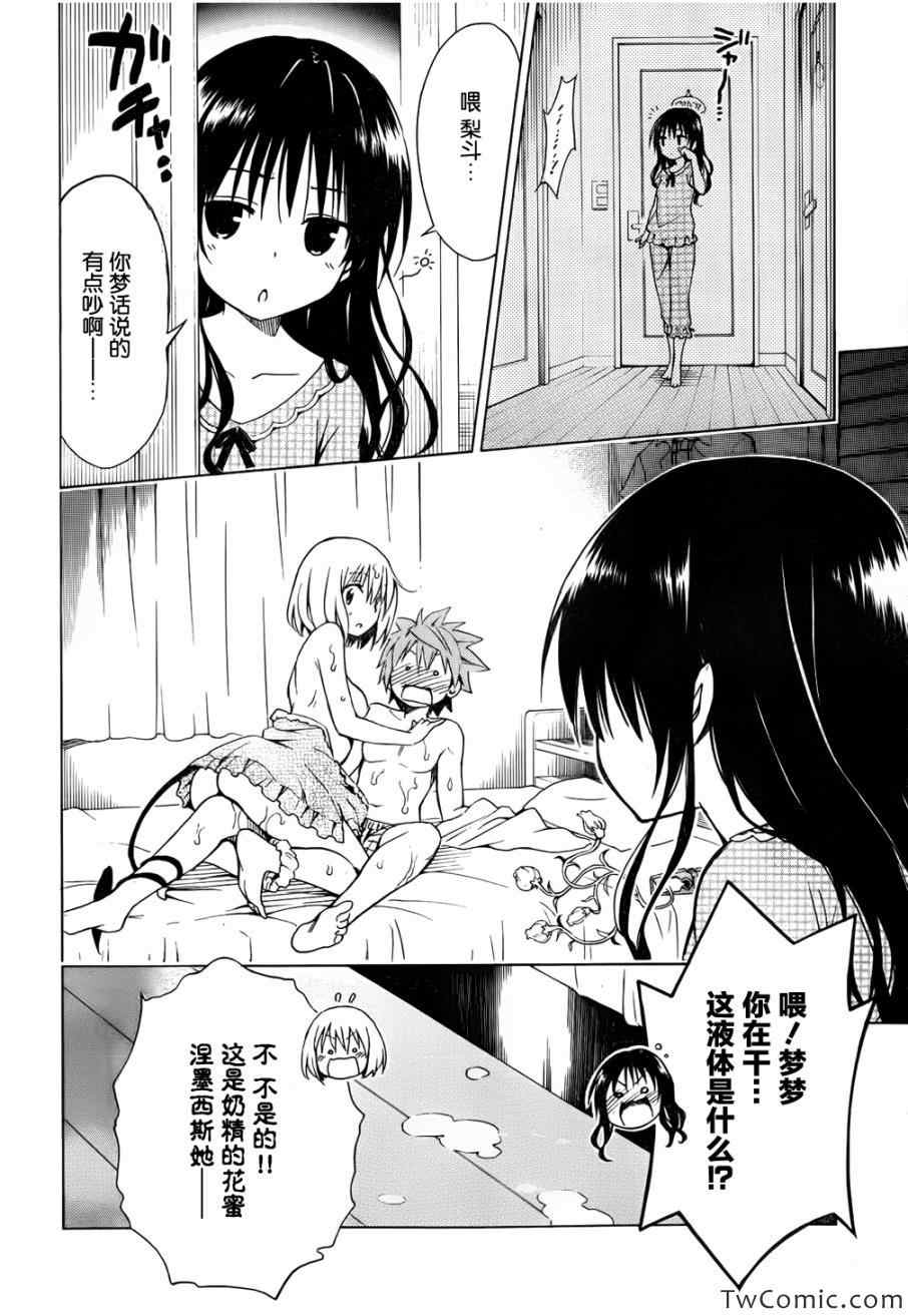 《ToLoveRu Darkness》漫画 Darkness 番外篇13