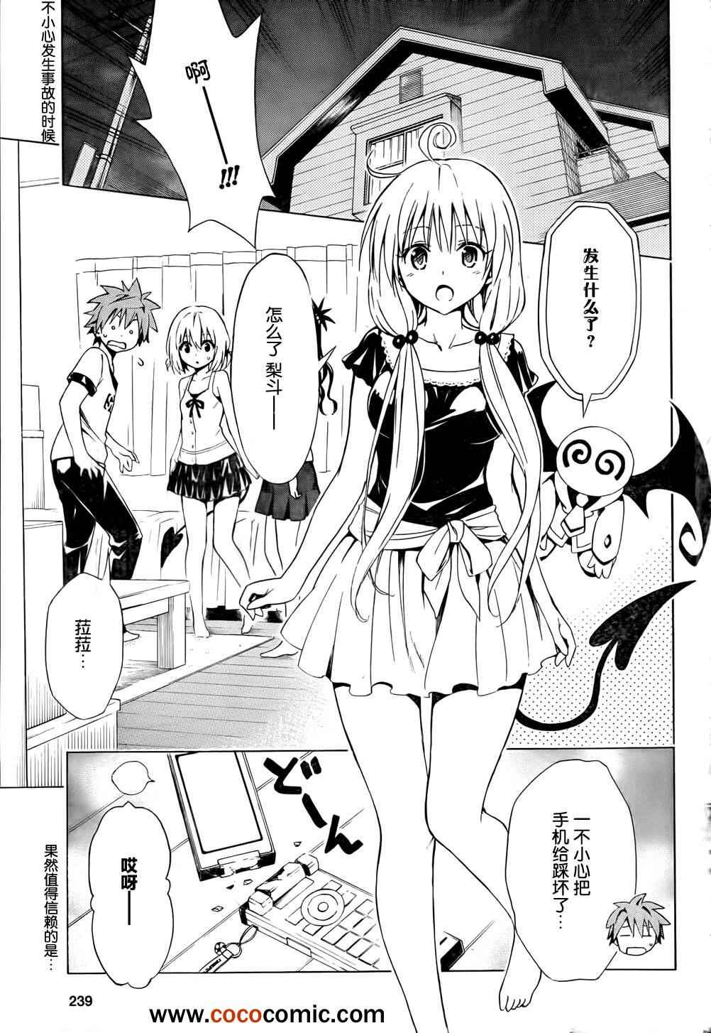 《ToLoveRu Darkness》漫画 Darkness 番外篇11