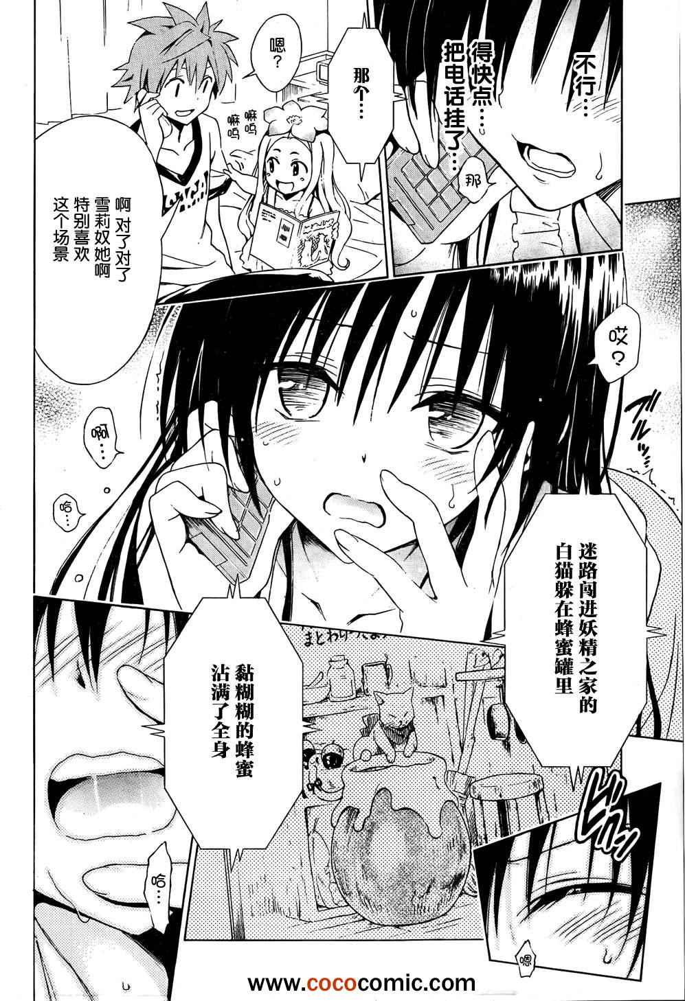 《ToLoveRu Darkness》漫画 Darkness 番外篇11