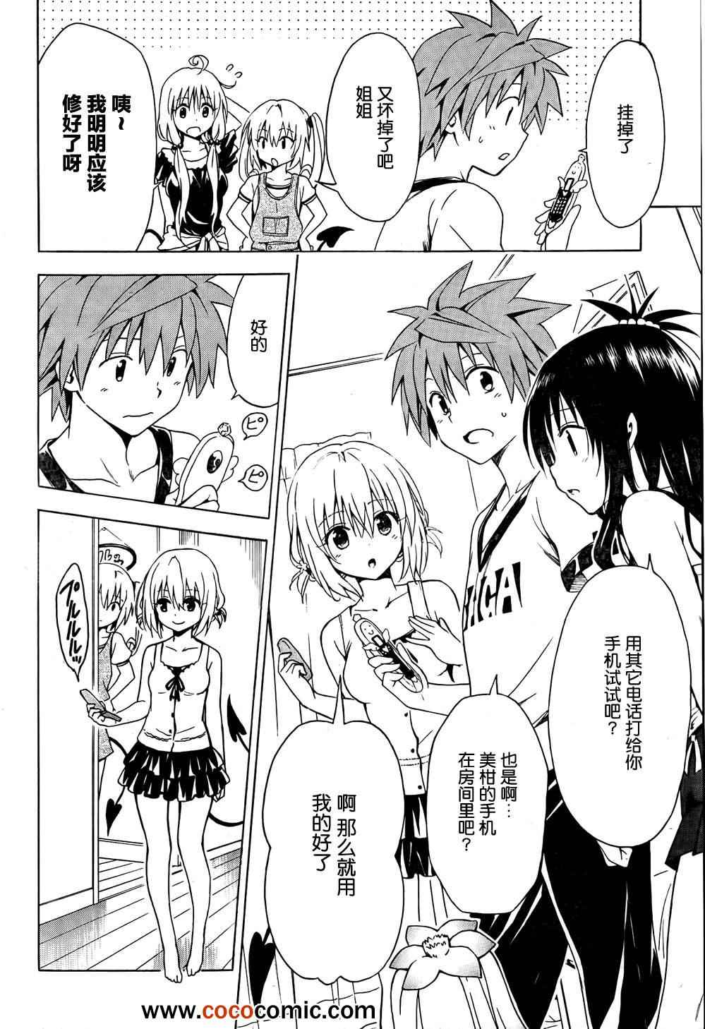 《ToLoveRu Darkness》漫画 Darkness 番外篇11