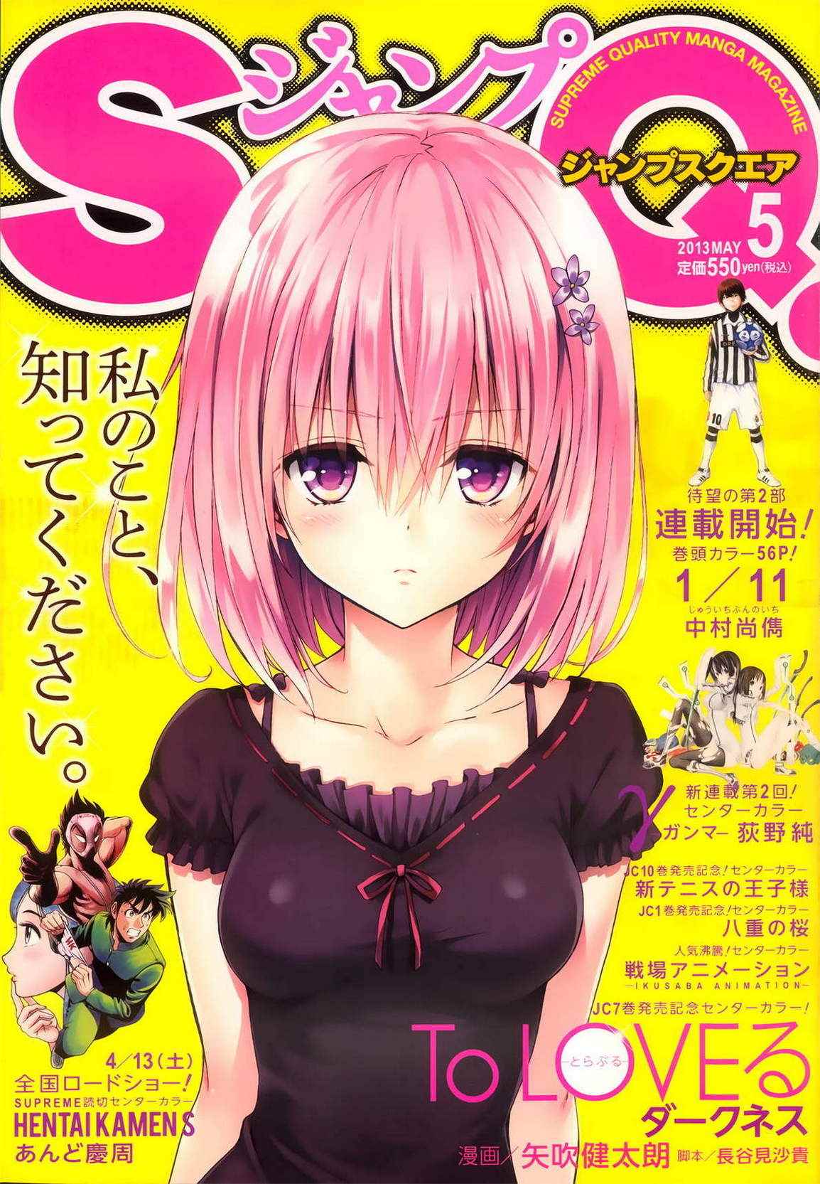 《ToLoveRu Darkness》漫画 Darkness 030集