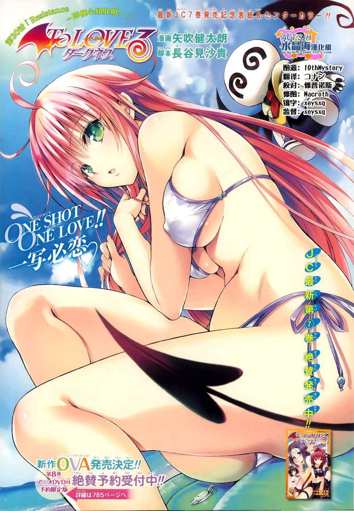 《ToLoveRu Darkness》漫画 Darkness 030集