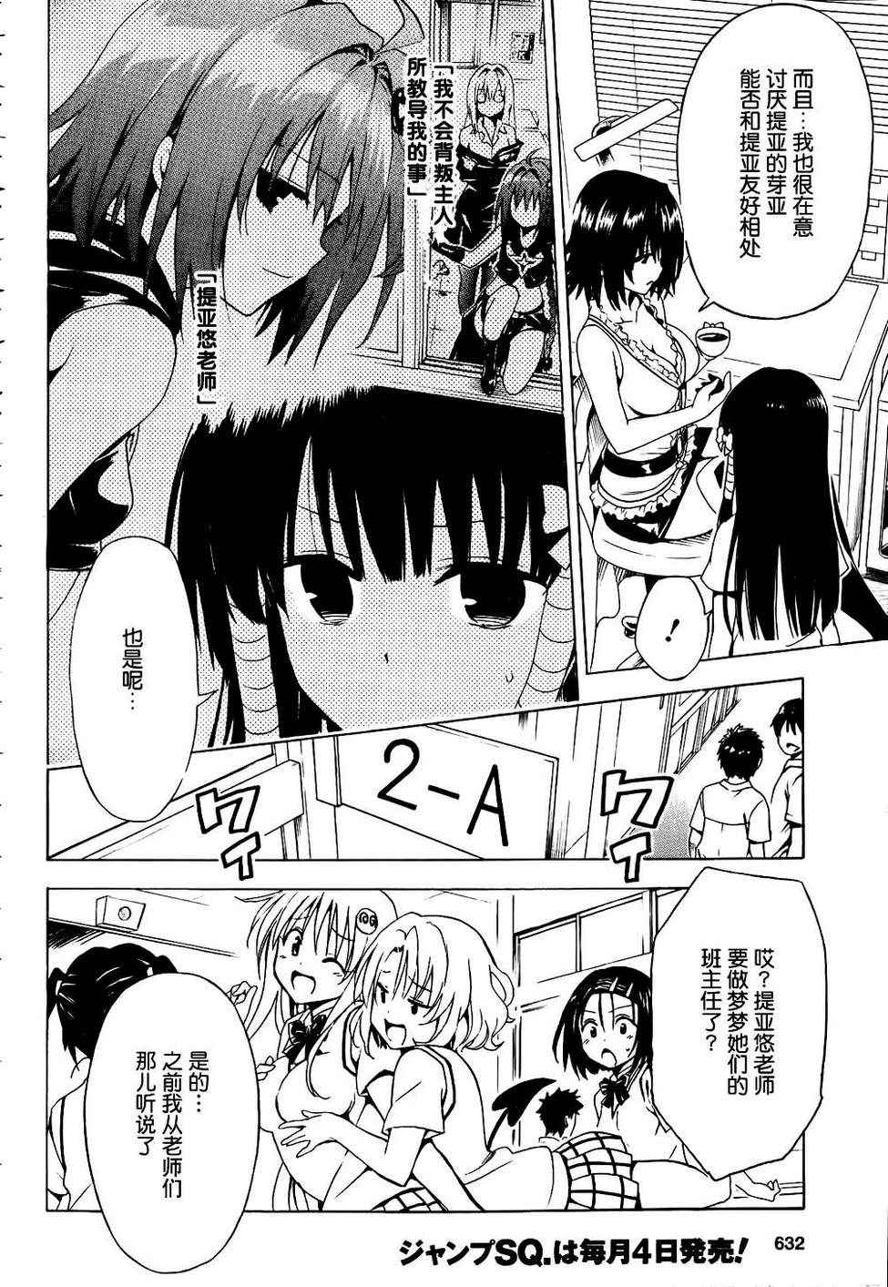 《ToLoveRu Darkness》漫画 Darkness 030集