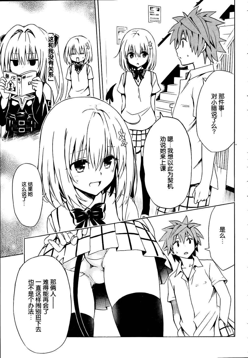 《ToLoveRu Darkness》漫画 Darkness 030集