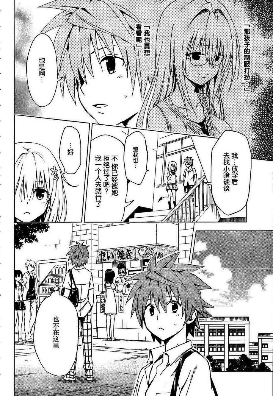 《ToLoveRu Darkness》漫画 Darkness 030集