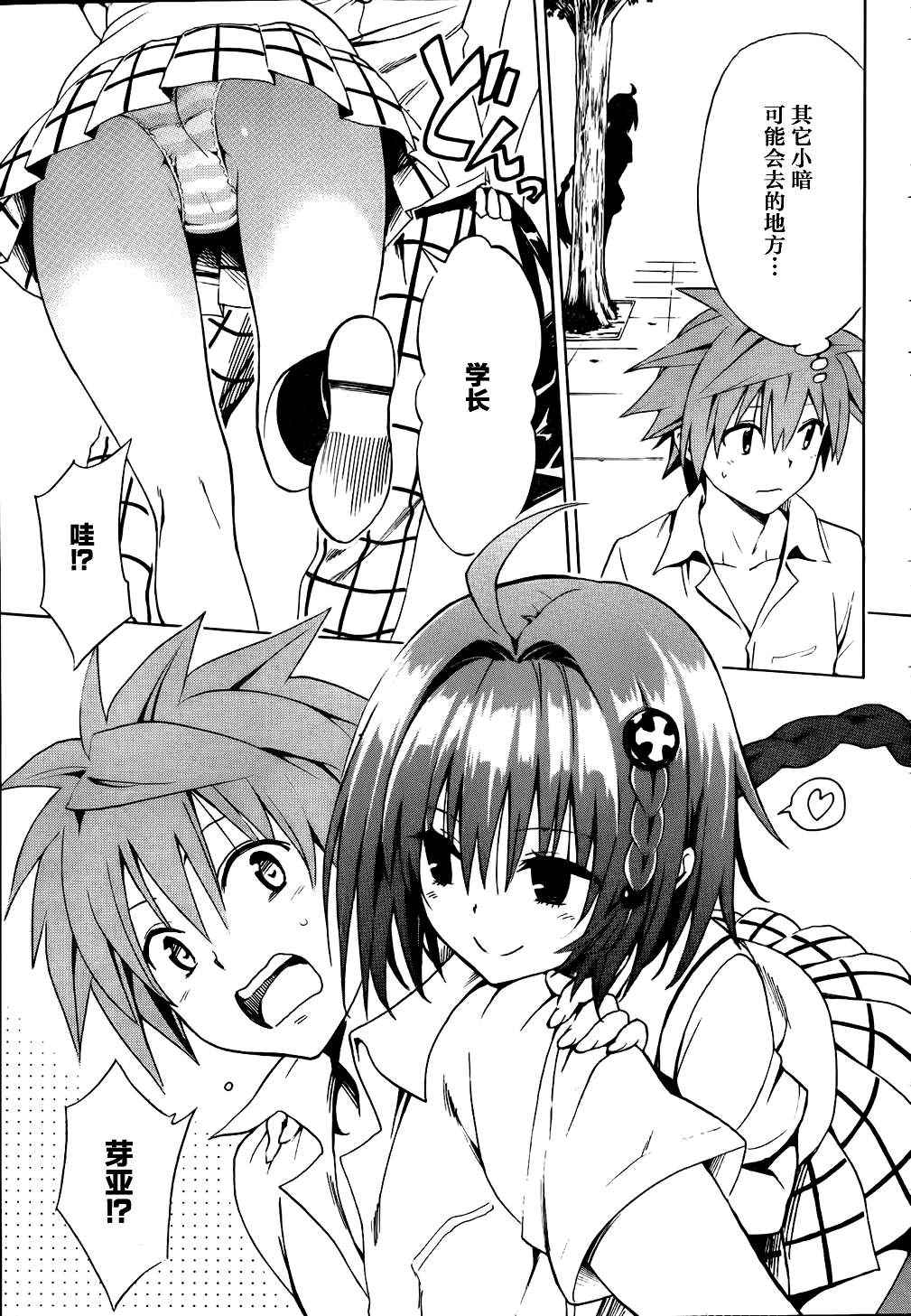 《ToLoveRu Darkness》漫画 Darkness 030集