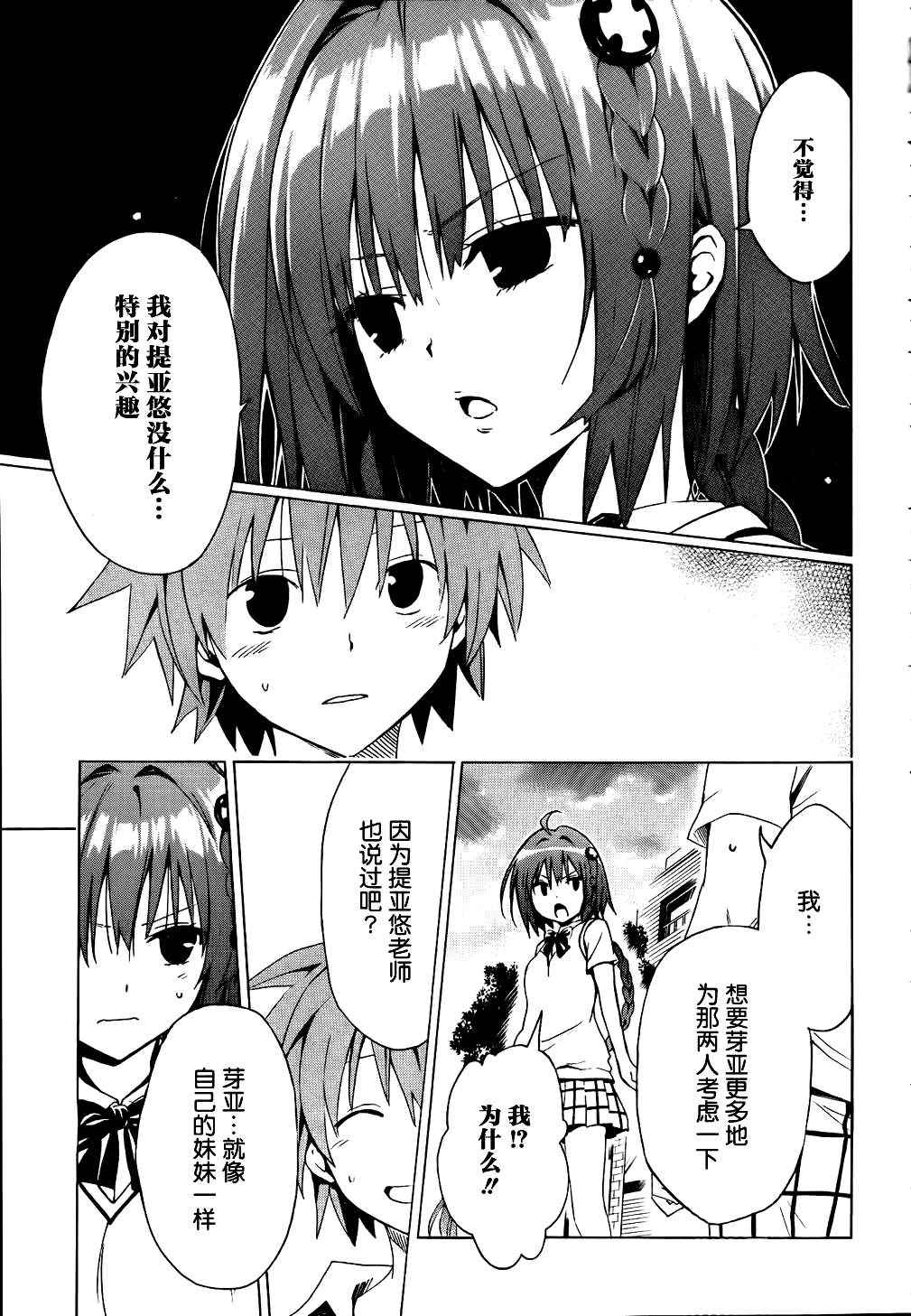 《ToLoveRu Darkness》漫画 Darkness 030集