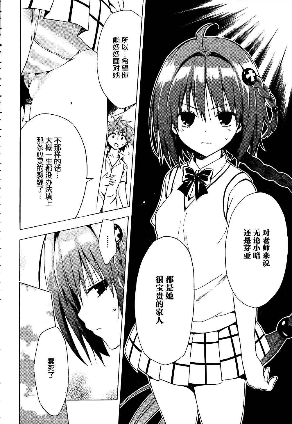 《ToLoveRu Darkness》漫画 Darkness 030集