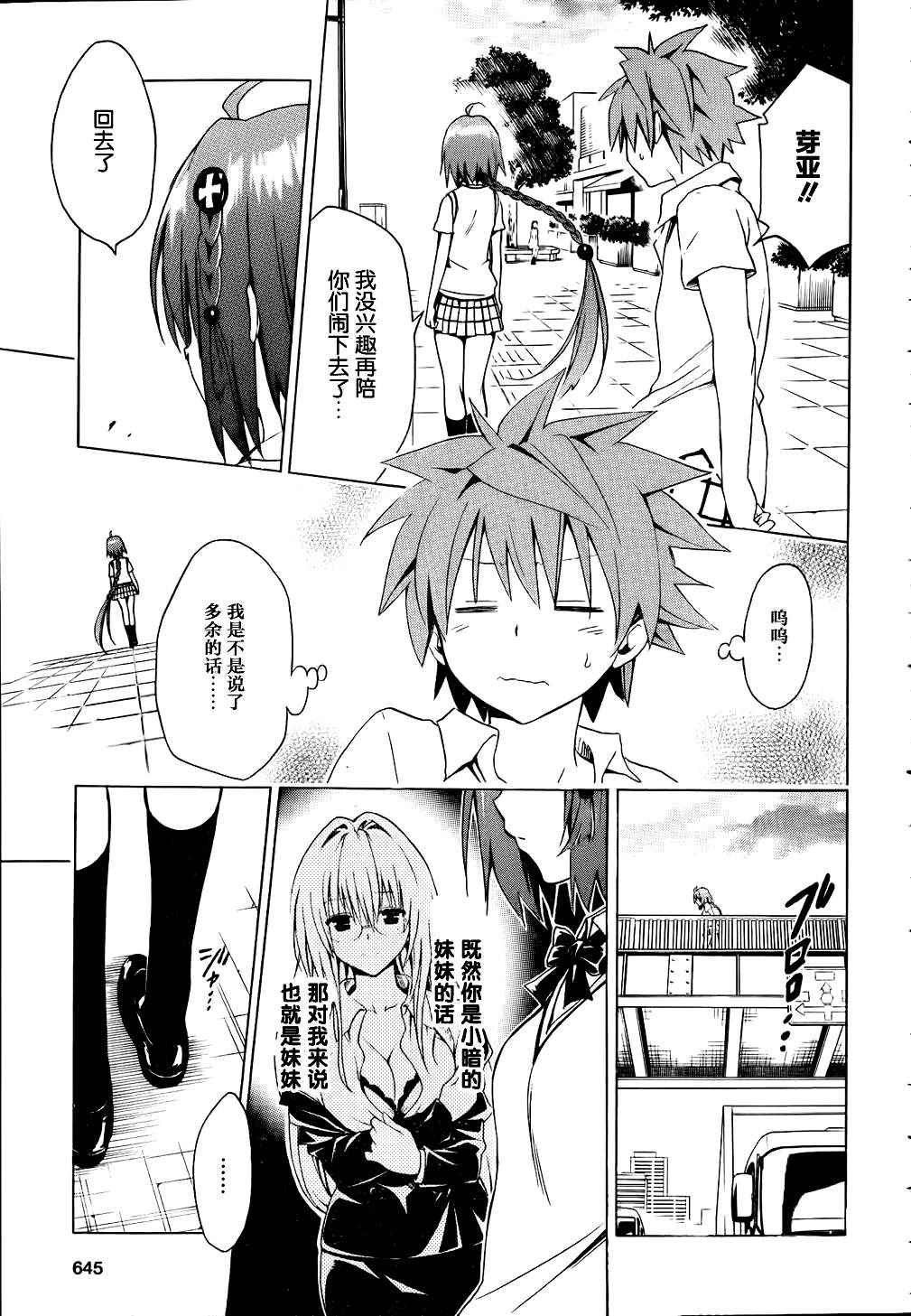 《ToLoveRu Darkness》漫画 Darkness 030集