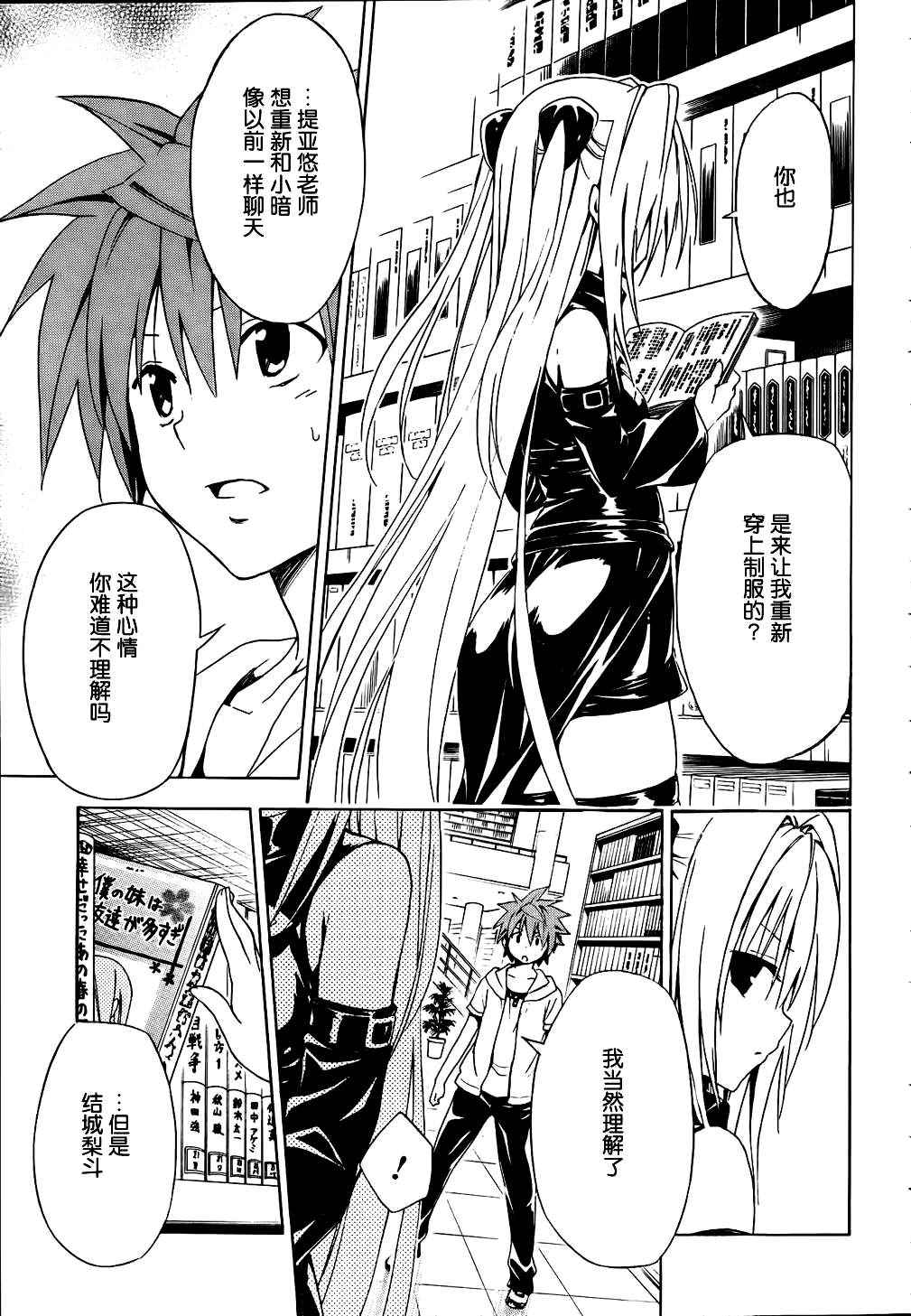 《ToLoveRu Darkness》漫画 Darkness 030集