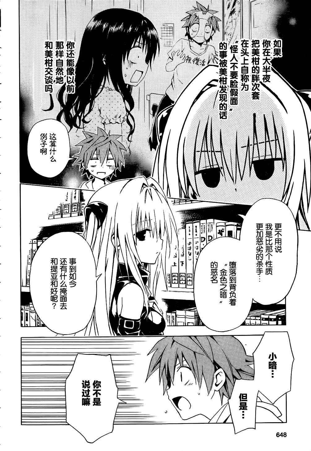 《ToLoveRu Darkness》漫画 Darkness 030集