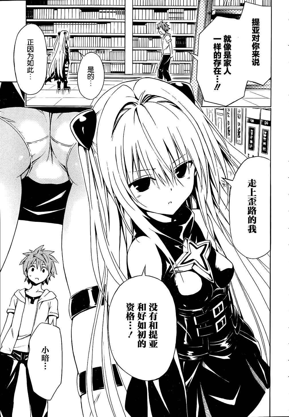 《ToLoveRu Darkness》漫画 Darkness 030集