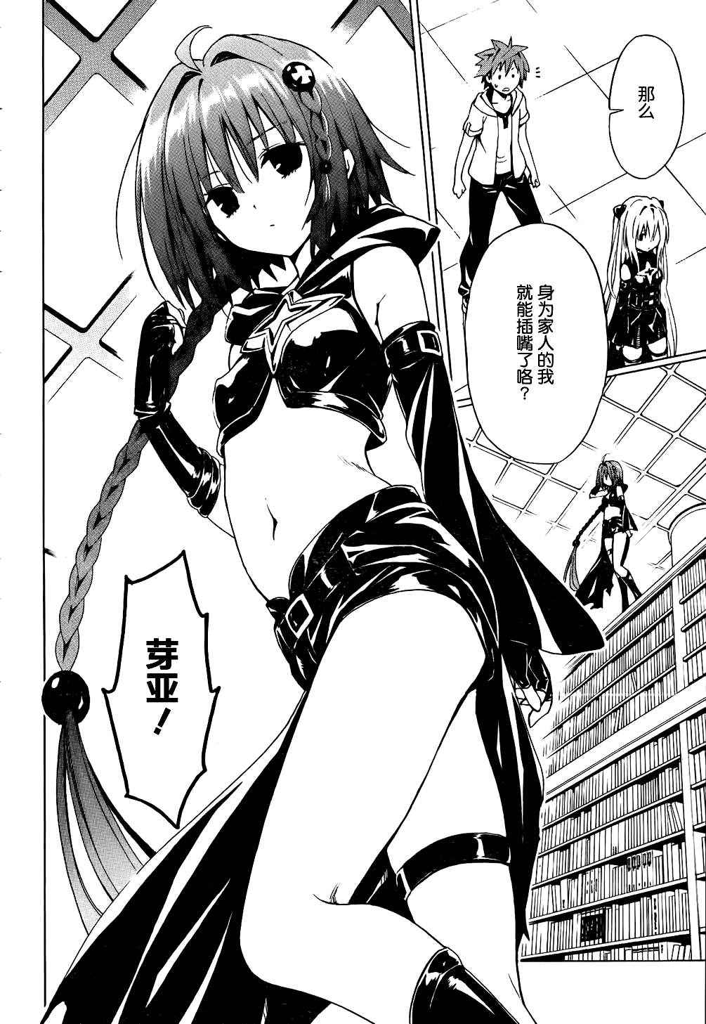 《ToLoveRu Darkness》漫画 Darkness 030集