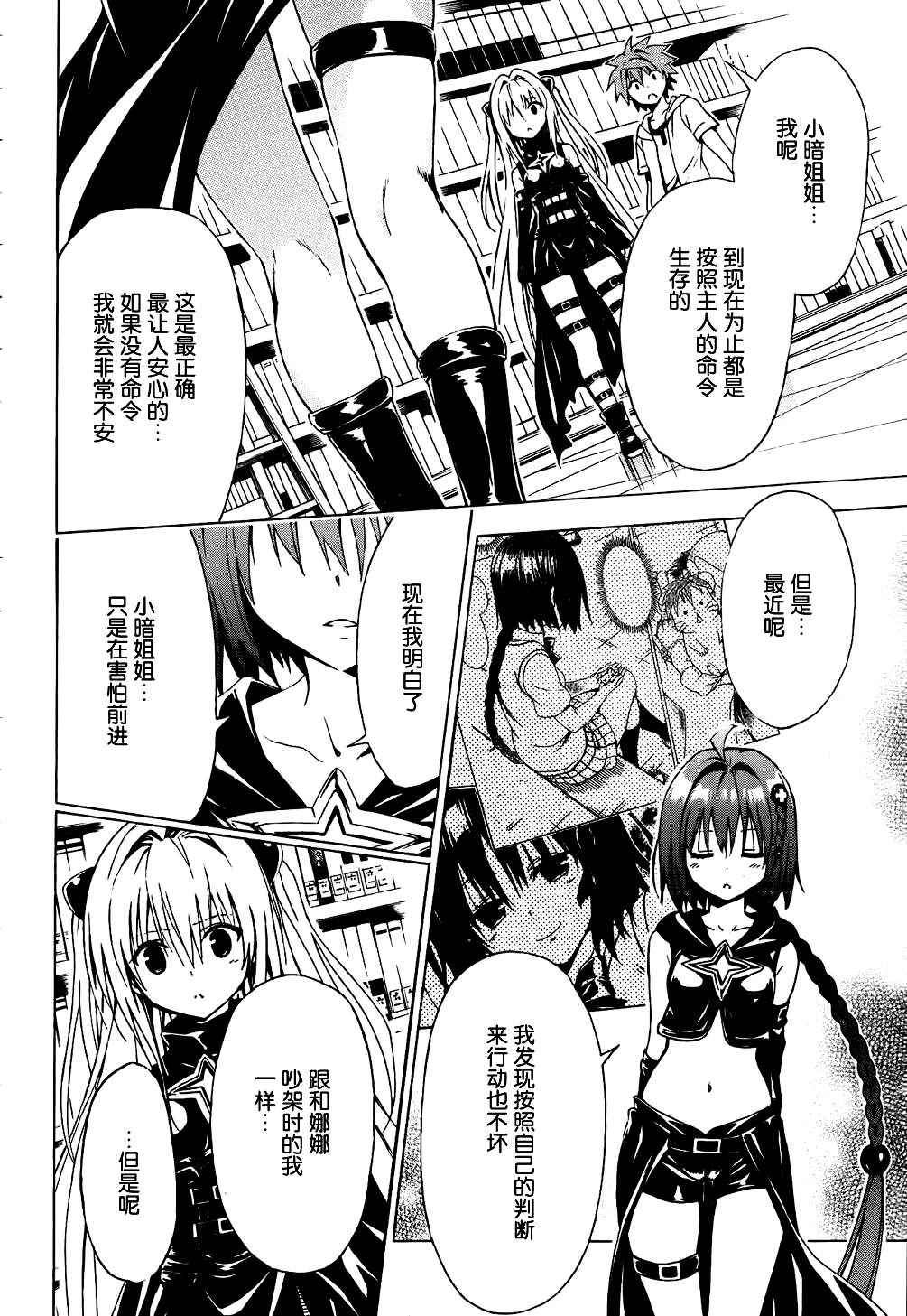 《ToLoveRu Darkness》漫画 Darkness 030集