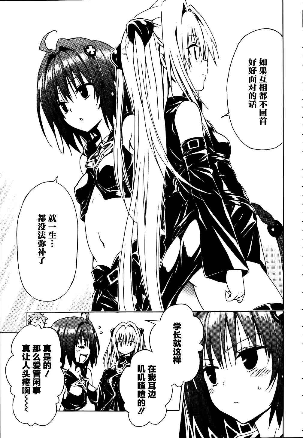 《ToLoveRu Darkness》漫画 Darkness 030集