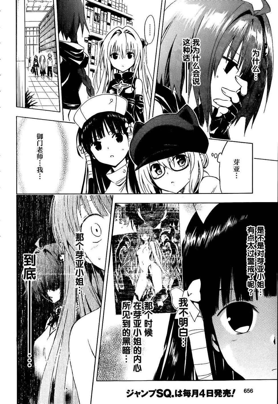 《ToLoveRu Darkness》漫画 Darkness 030集