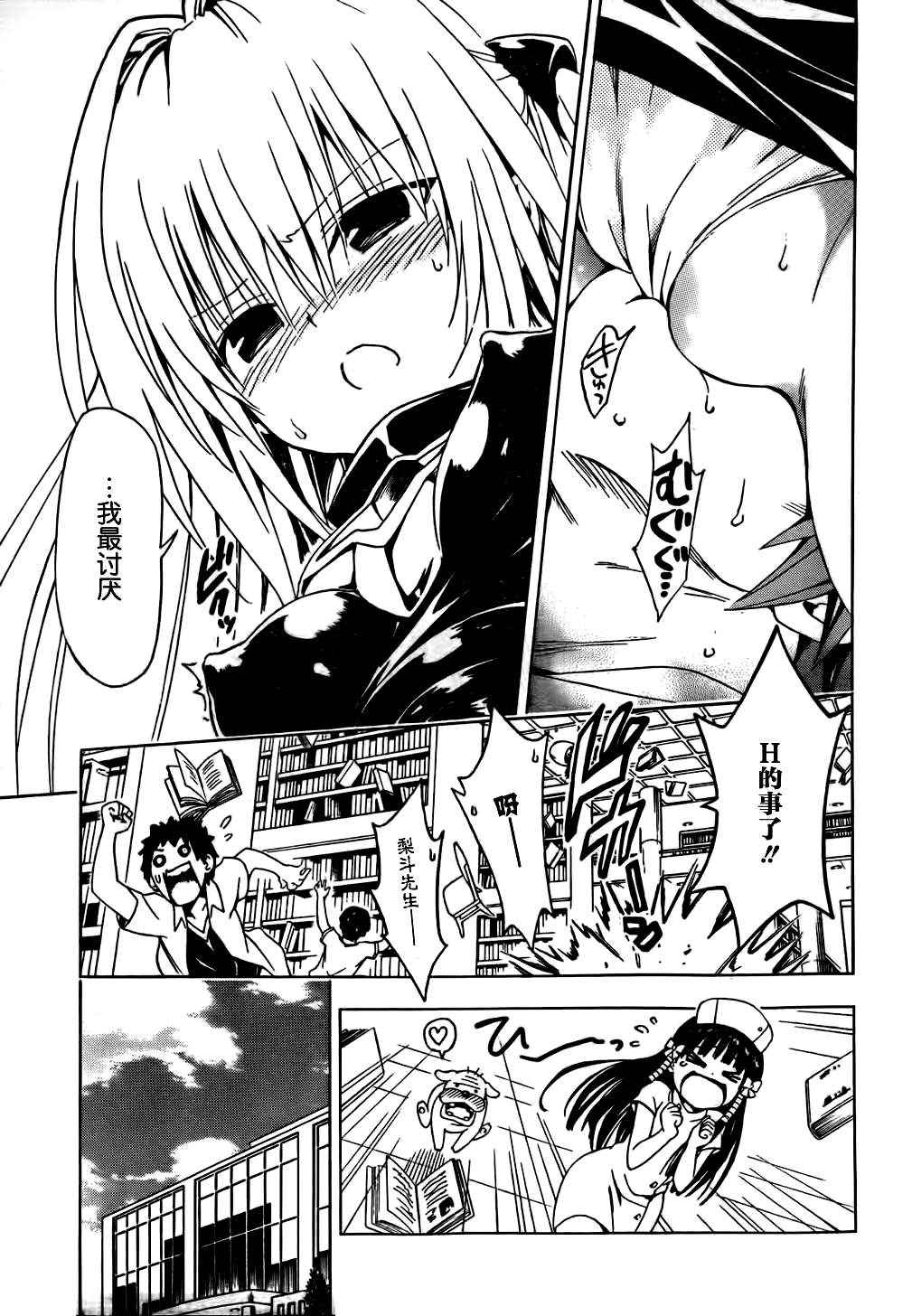 《ToLoveRu Darkness》漫画 Darkness 030集