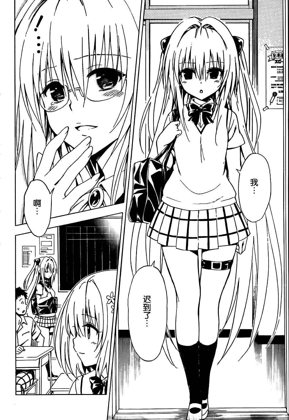 《ToLoveRu Darkness》漫画 Darkness 030集