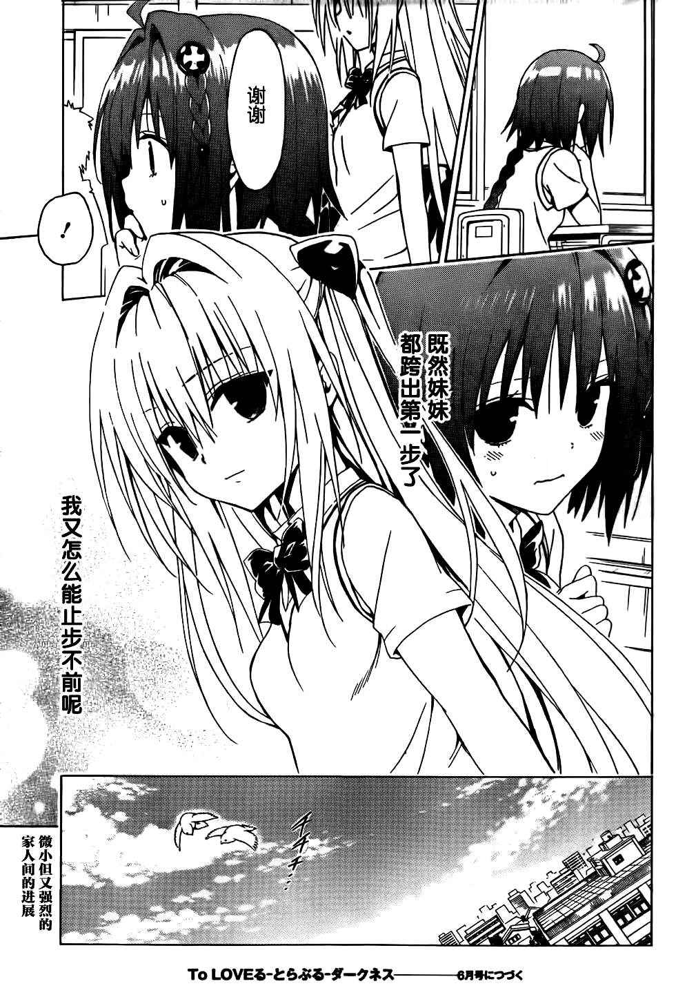 《ToLoveRu Darkness》漫画 Darkness 030集