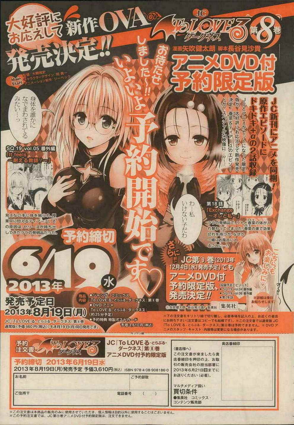 《ToLoveRu Darkness》漫画 Darkness 030集