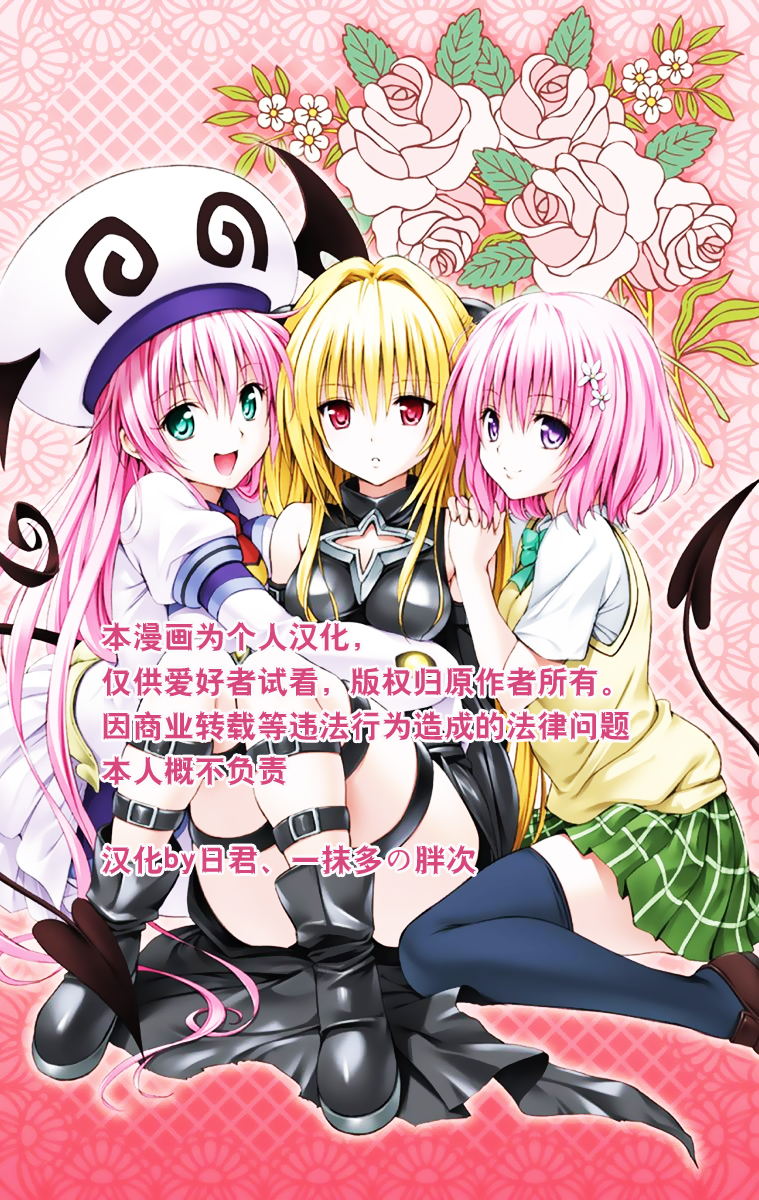 《ToLoveRu Darkness》漫画 出包女王1(全彩)