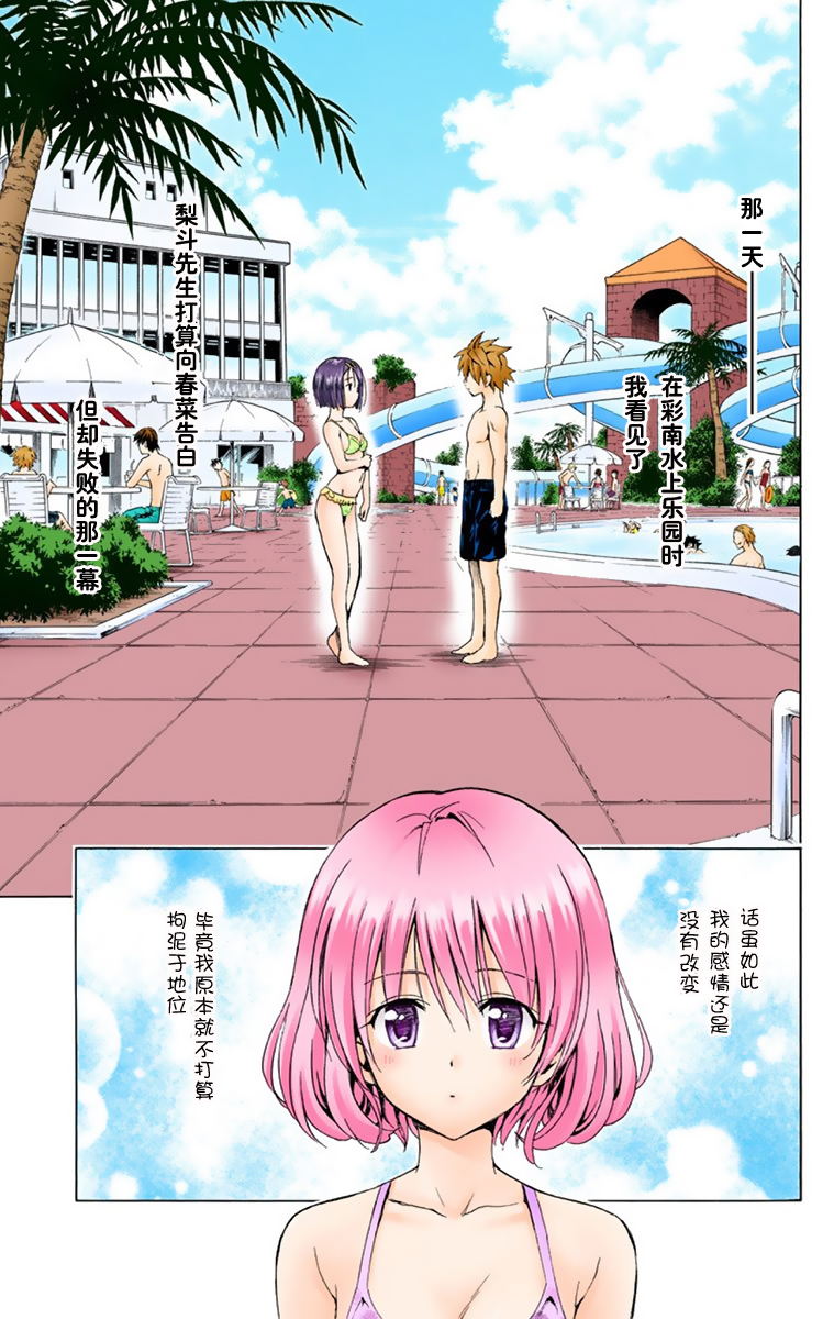 《ToLoveRu Darkness》漫画 出包女王1(全彩)