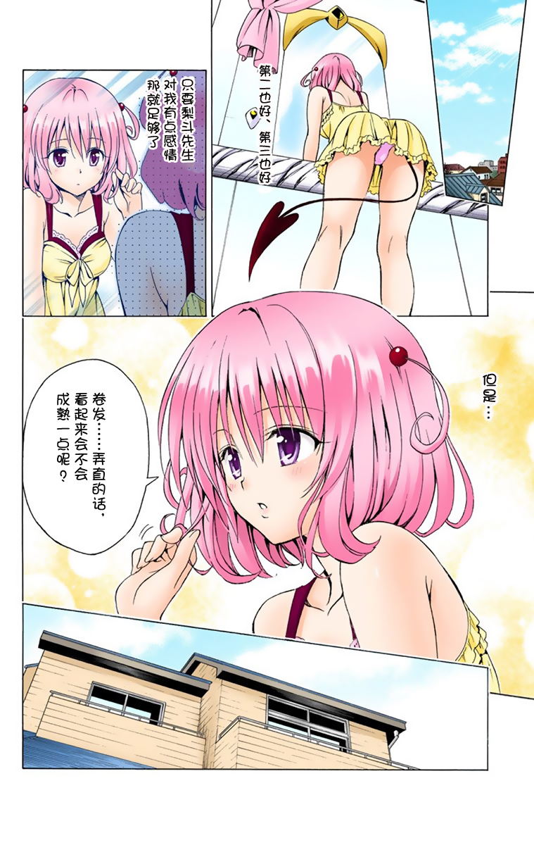 《ToLoveRu Darkness》漫画 出包女王1(全彩)