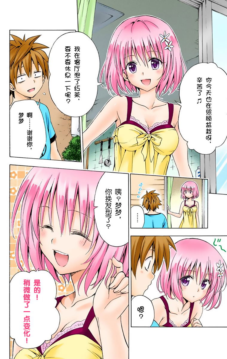 《ToLoveRu Darkness》漫画 出包女王1(全彩)