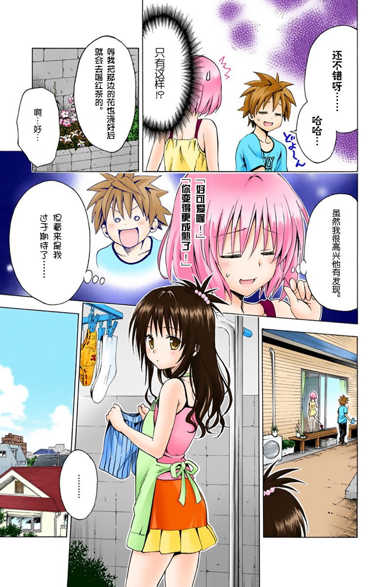 《ToLoveRu Darkness》漫画 出包女王1(全彩)