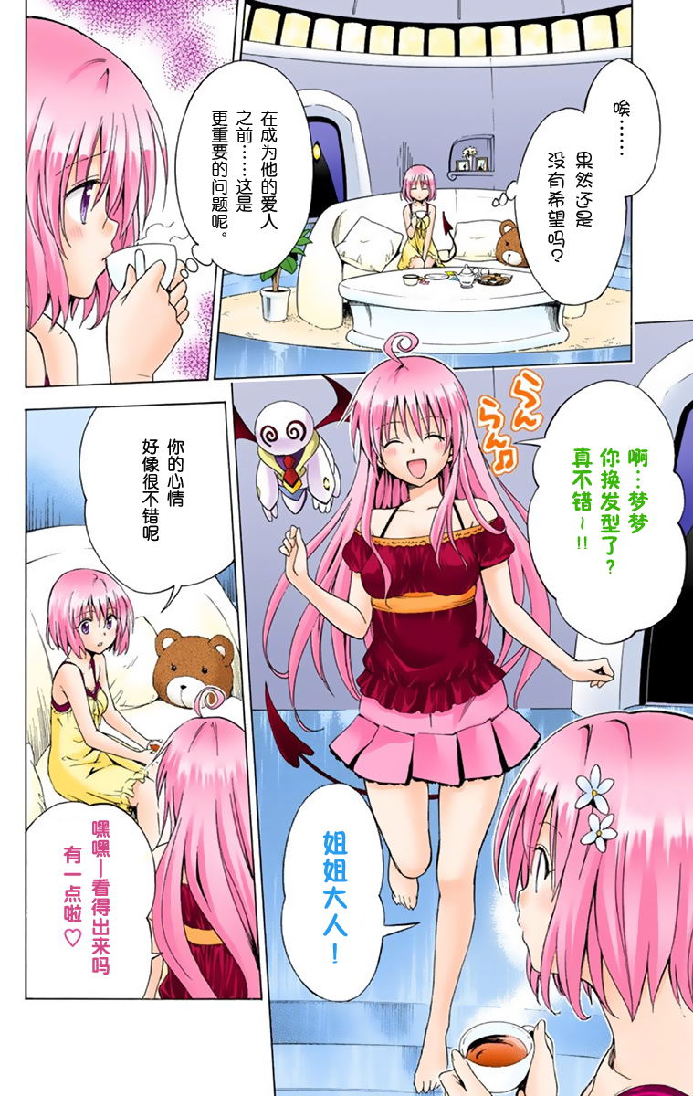 《ToLoveRu Darkness》漫画 出包女王1(全彩)