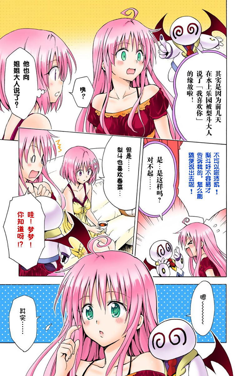 《ToLoveRu Darkness》漫画 出包女王1(全彩)