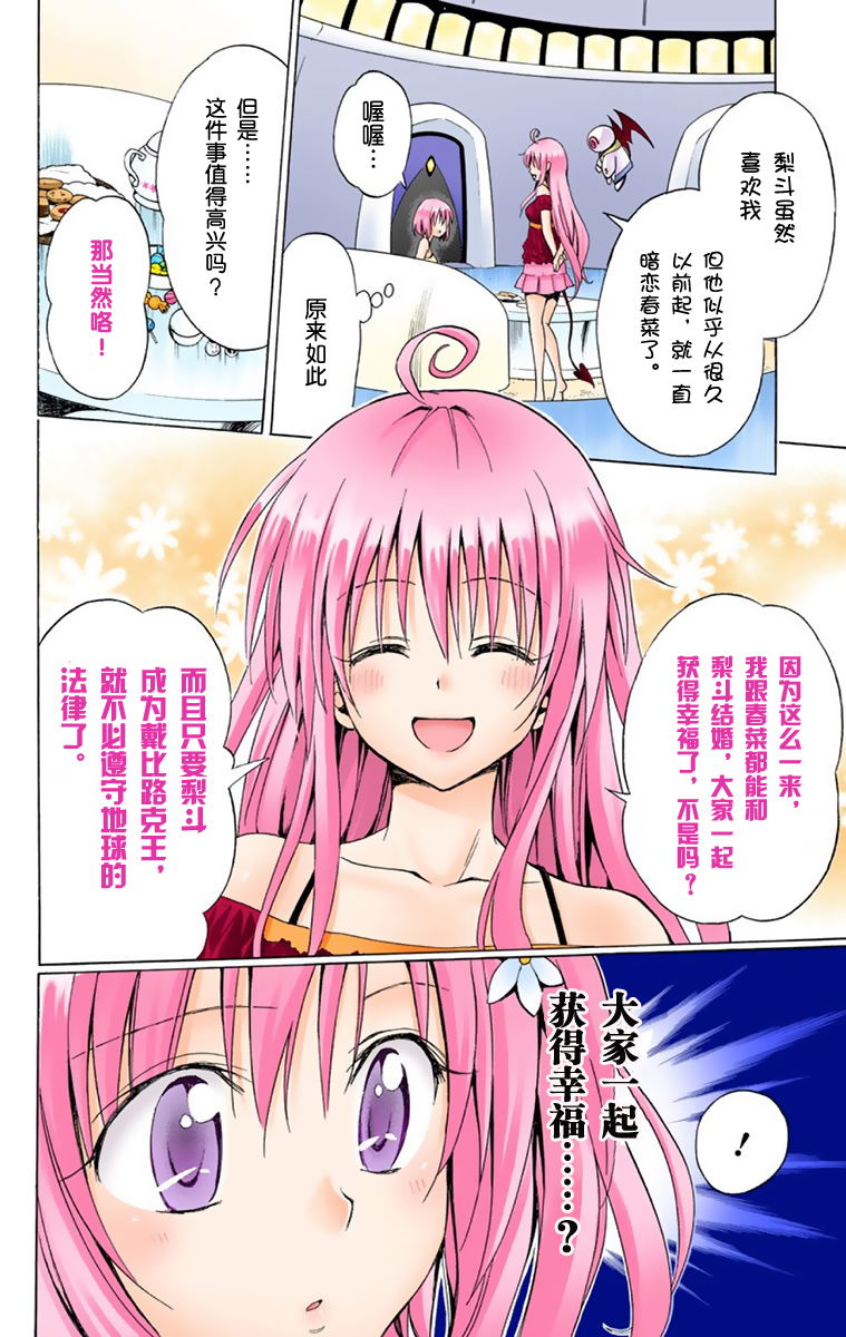 《ToLoveRu Darkness》漫画 出包女王1(全彩)