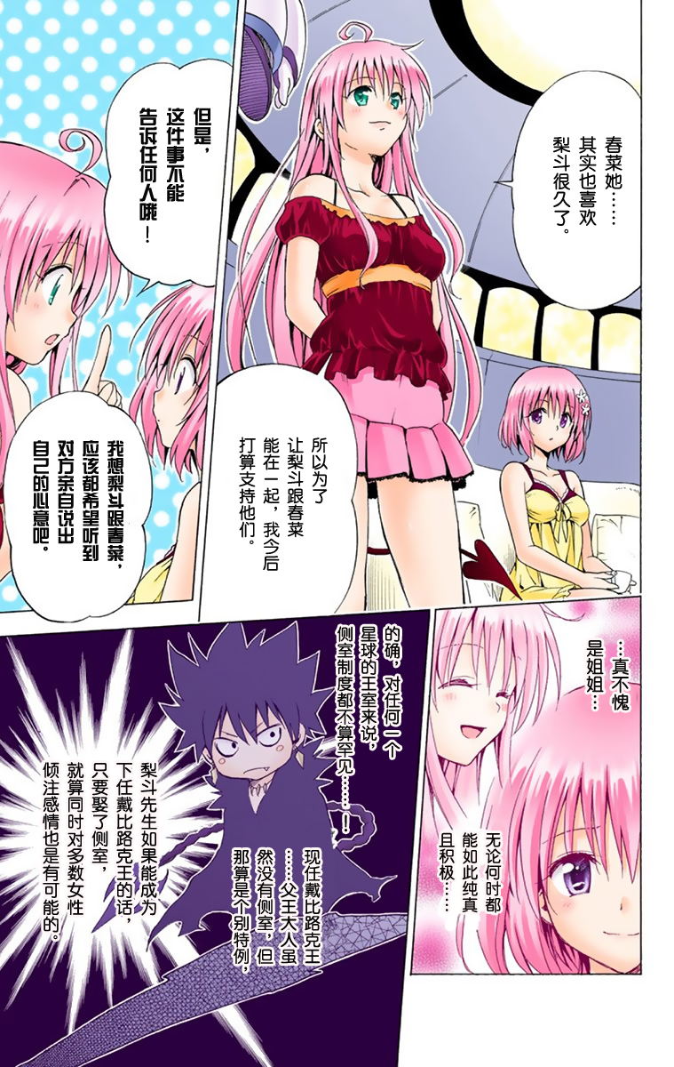 《ToLoveRu Darkness》漫画 出包女王1(全彩)