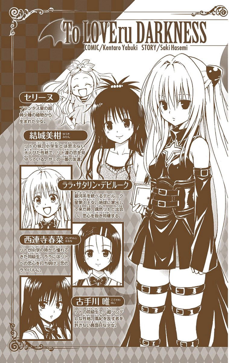 《ToLoveRu Darkness》漫画 出包女王1(全彩)