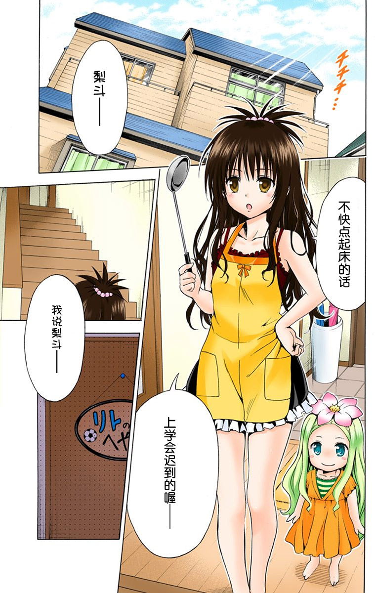 《ToLoveRu Darkness》漫画 出包女王1(全彩)