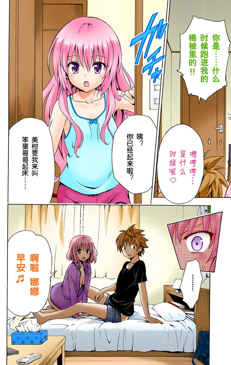 《ToLoveRu Darkness》漫画 出包女王1(全彩)