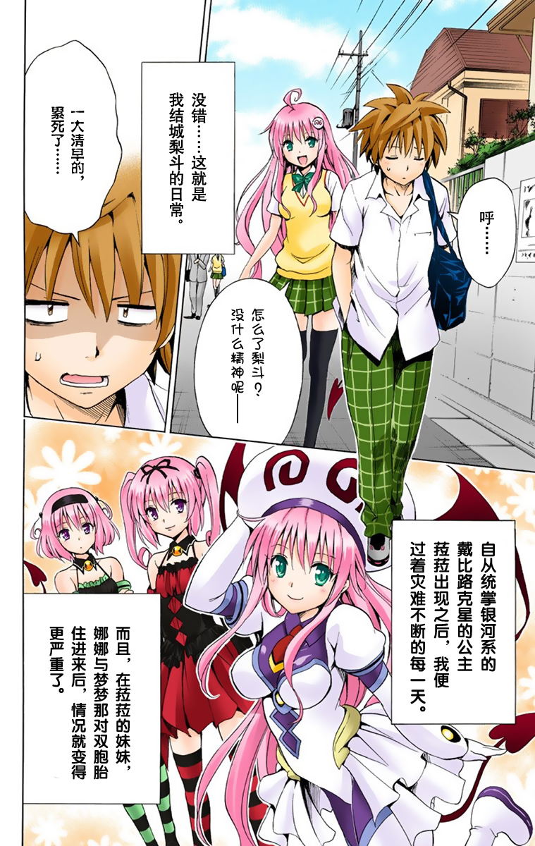 《ToLoveRu Darkness》漫画 出包女王1(全彩)