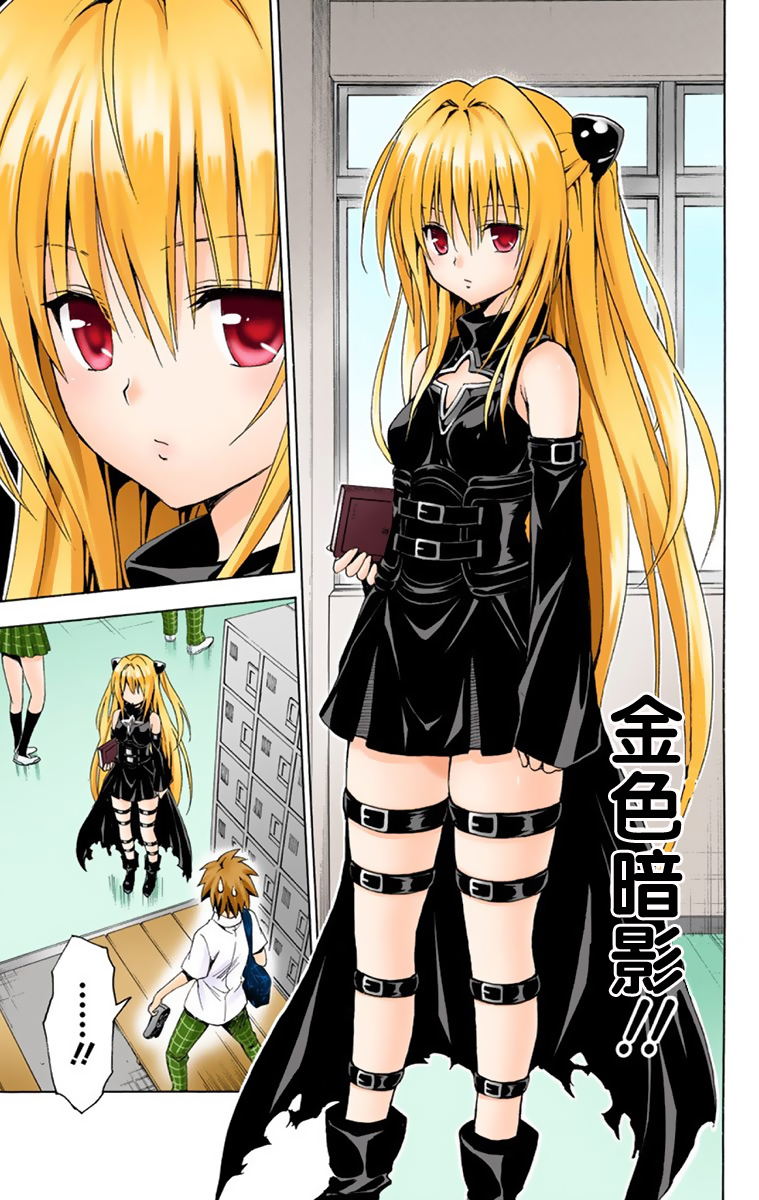 《ToLoveRu Darkness》漫画 出包女王1(全彩)