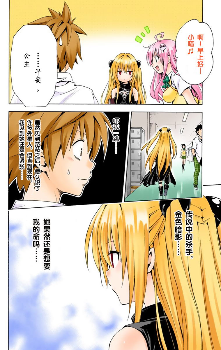 《ToLoveRu Darkness》漫画 出包女王1(全彩)