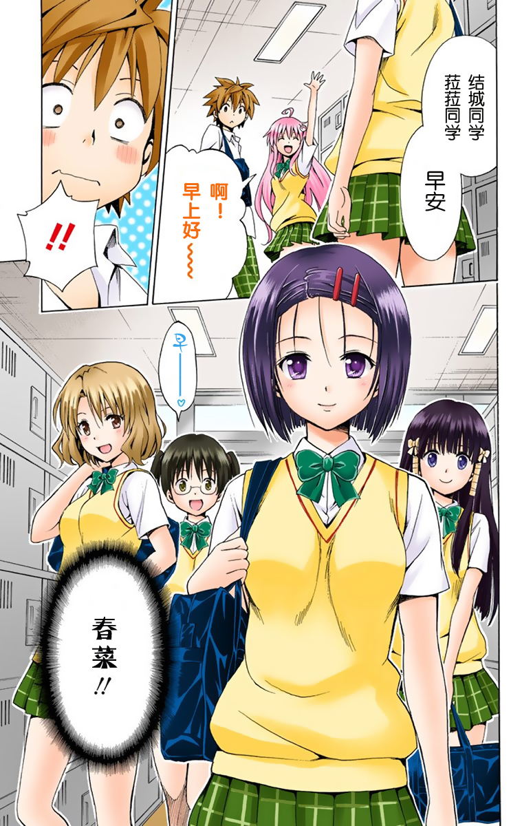 《ToLoveRu Darkness》漫画 出包女王1(全彩)