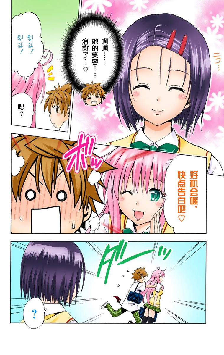 《ToLoveRu Darkness》漫画 出包女王1(全彩)