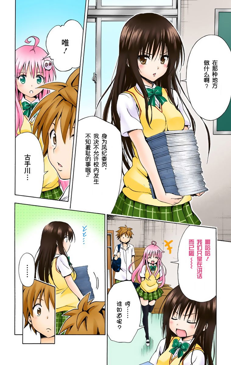 《ToLoveRu Darkness》漫画 出包女王1(全彩)