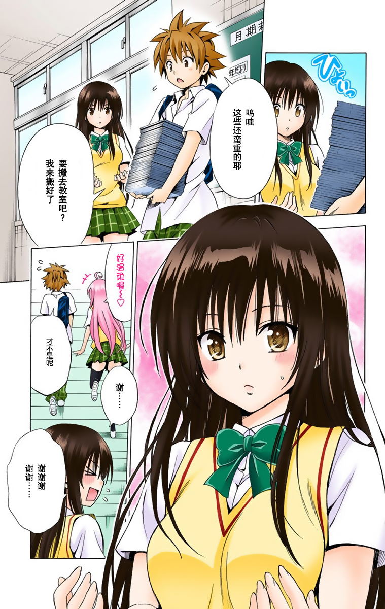 《ToLoveRu Darkness》漫画 出包女王1(全彩)